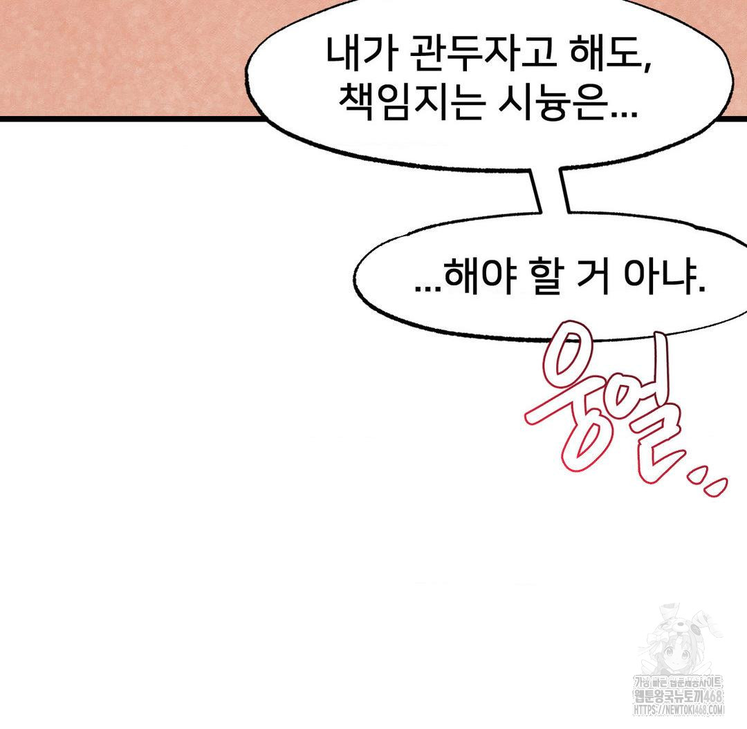 Global Sexual Culture Research Institute Raw Chapter 32 Page 143