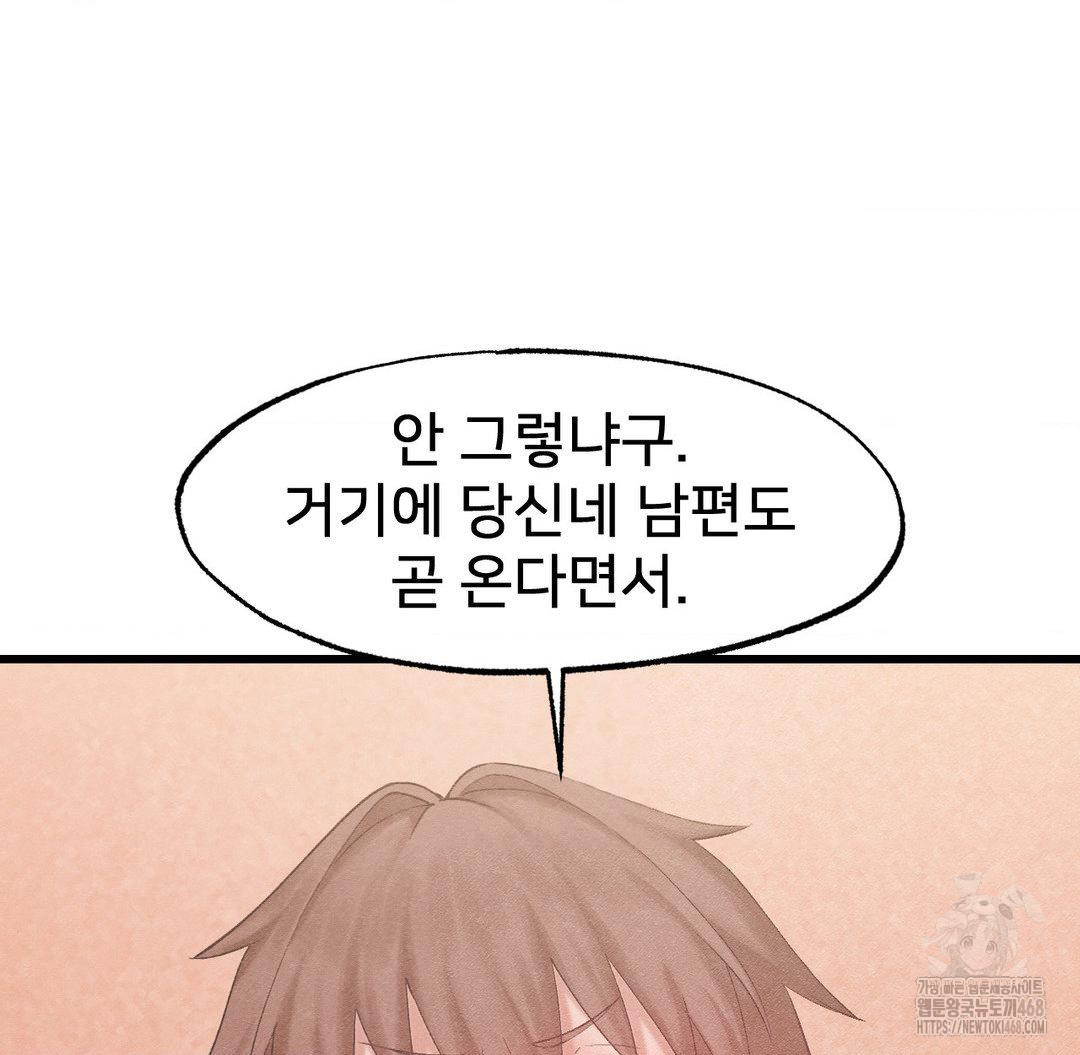 Global Sexual Culture Research Institute Raw Chapter 32 Page 33