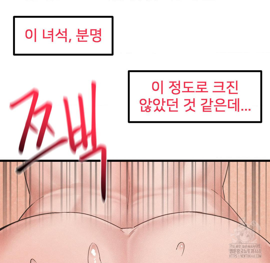Global Sexual Culture Research Institute Raw Chapter 32 Page 44