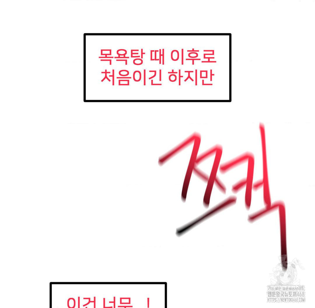 Global Sexual Culture Research Institute Raw Chapter 32 Page 47