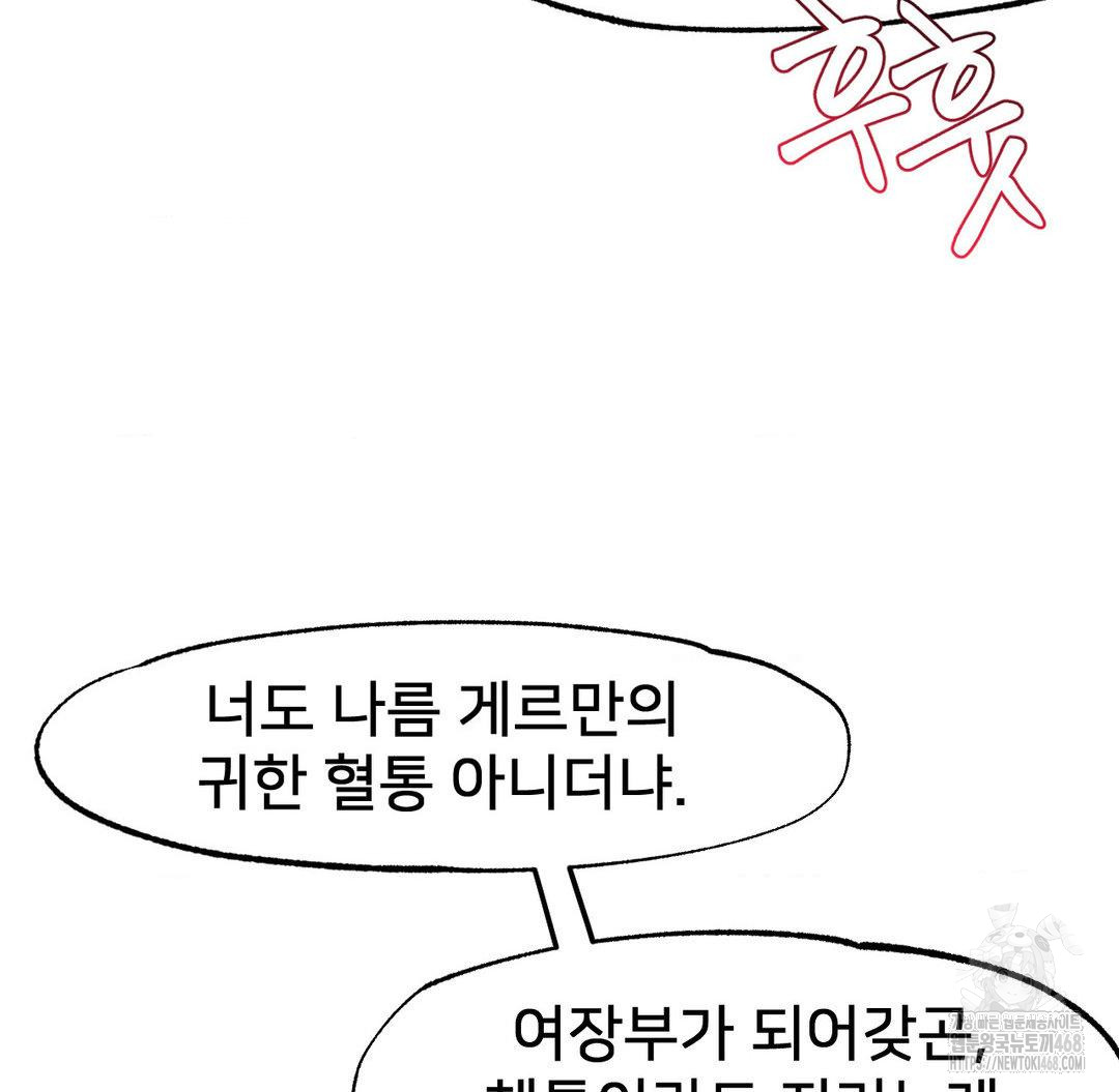 Global Sexual Culture Research Institute Raw Chapter 32 Page 51