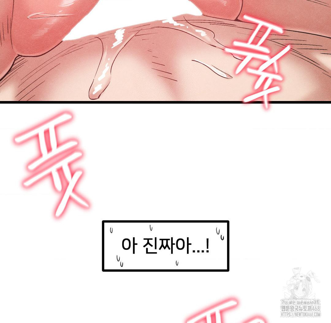Global Sexual Culture Research Institute Raw Chapter 32 Page 75