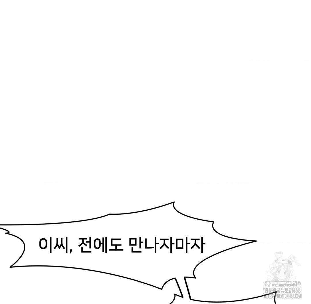Global Sexual Culture Research Institute Raw Chapter 32 Page 79