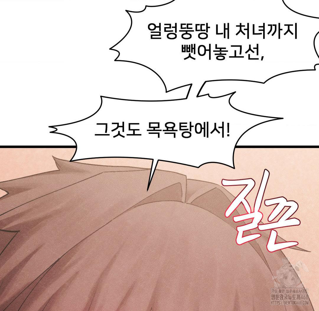 Global Sexual Culture Research Institute Raw Chapter 32 Page 80