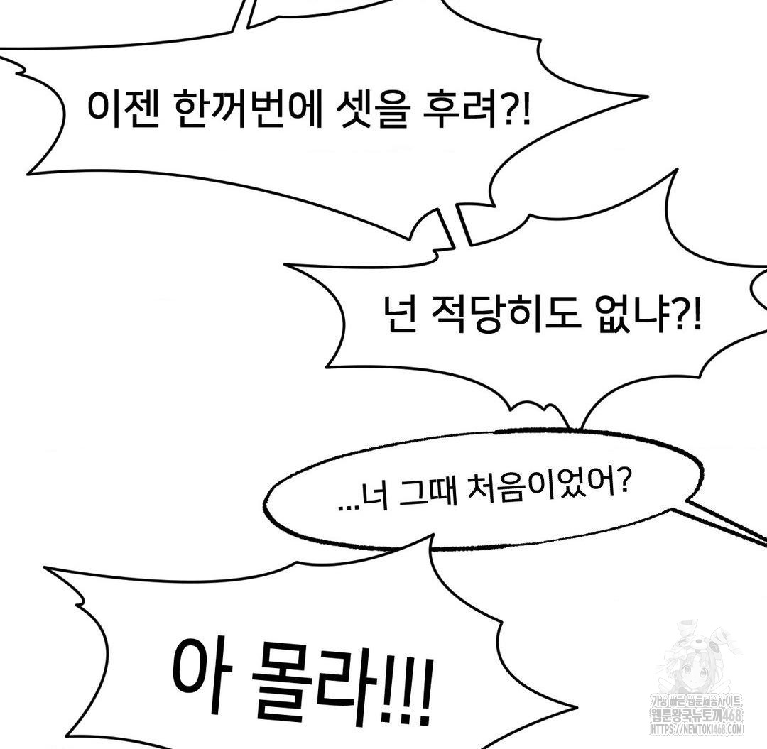 Global Sexual Culture Research Institute Raw Chapter 32 Page 82