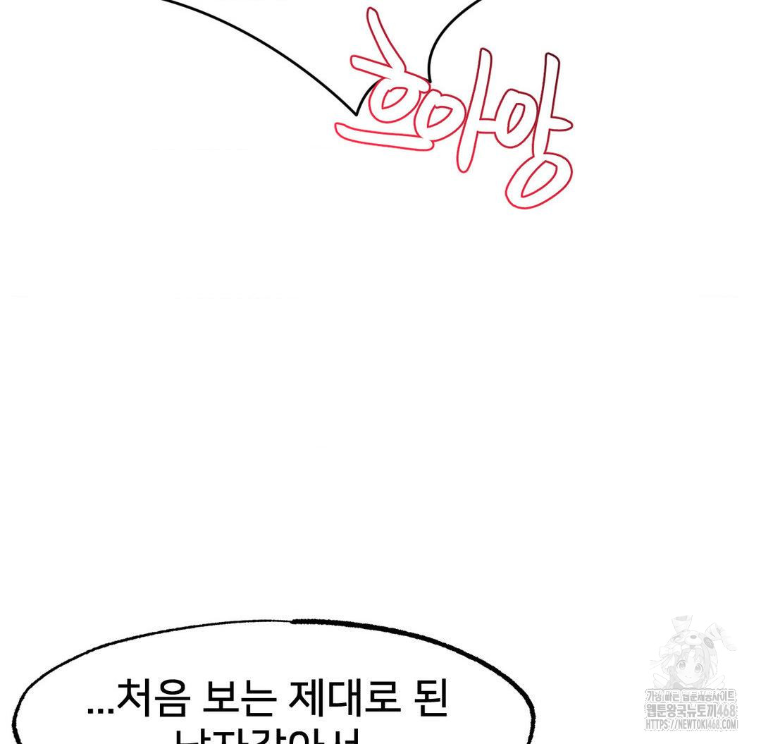 Global Sexual Culture Research Institute Raw Chapter 32 Page 83