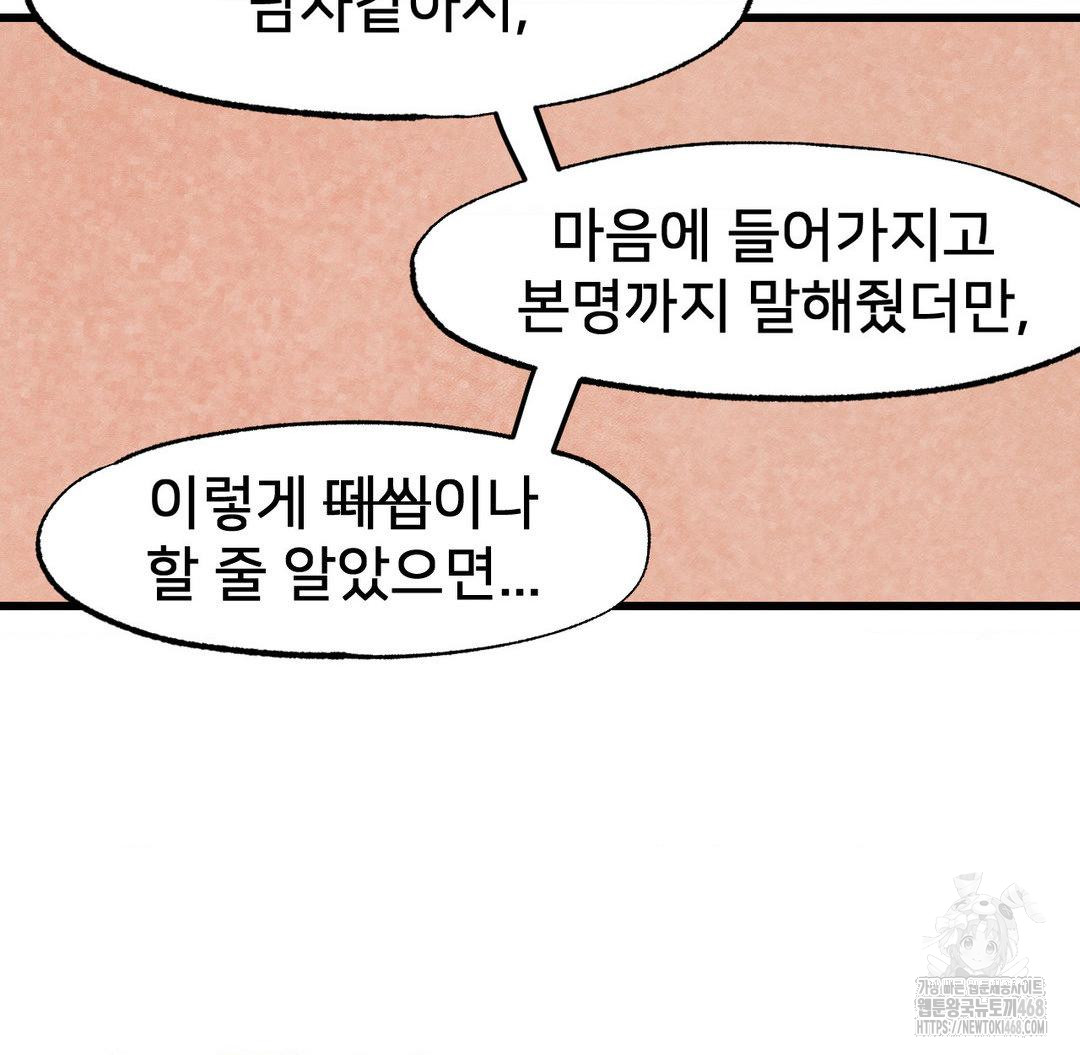 Global Sexual Culture Research Institute Raw Chapter 32 Page 84
