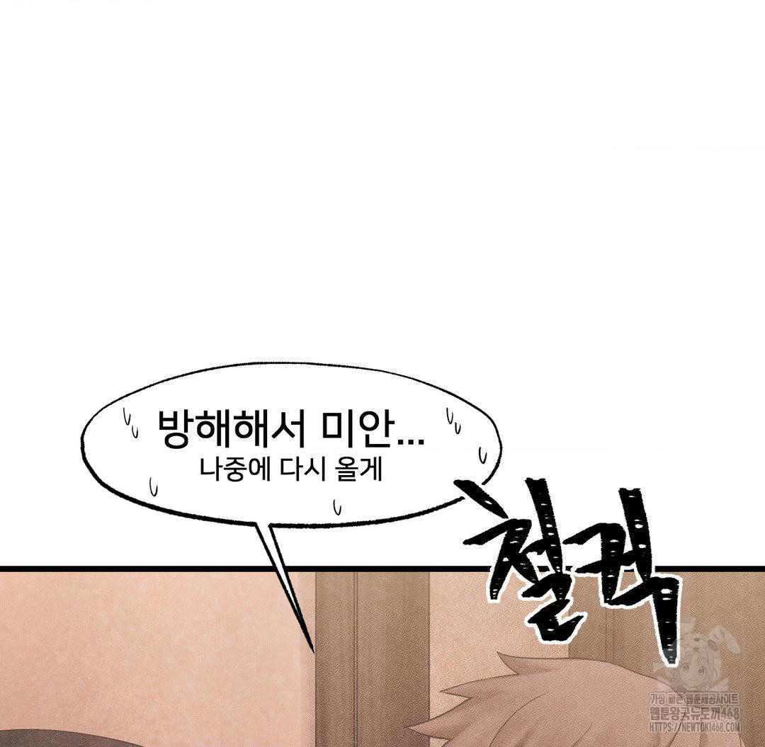 Global Sexual Culture Research Institute Raw Chapter 32 Page 9