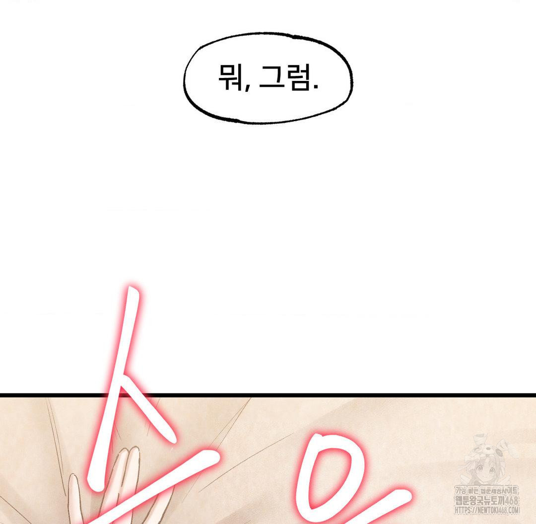 Global Sexual Culture Research Institute Raw Chapter 32 Page 92
