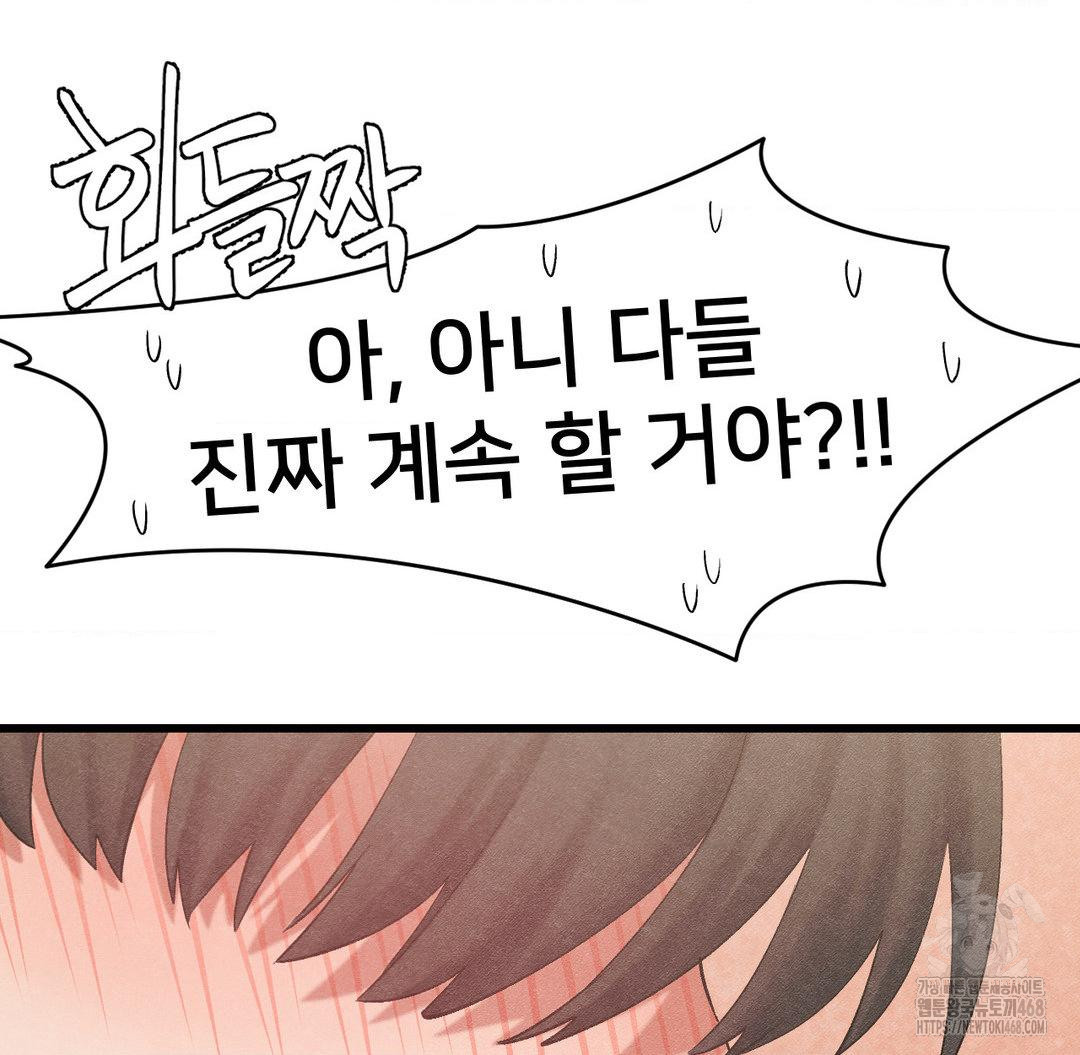 Global Sexual Culture Research Institute Raw Chapter 32 Page 97