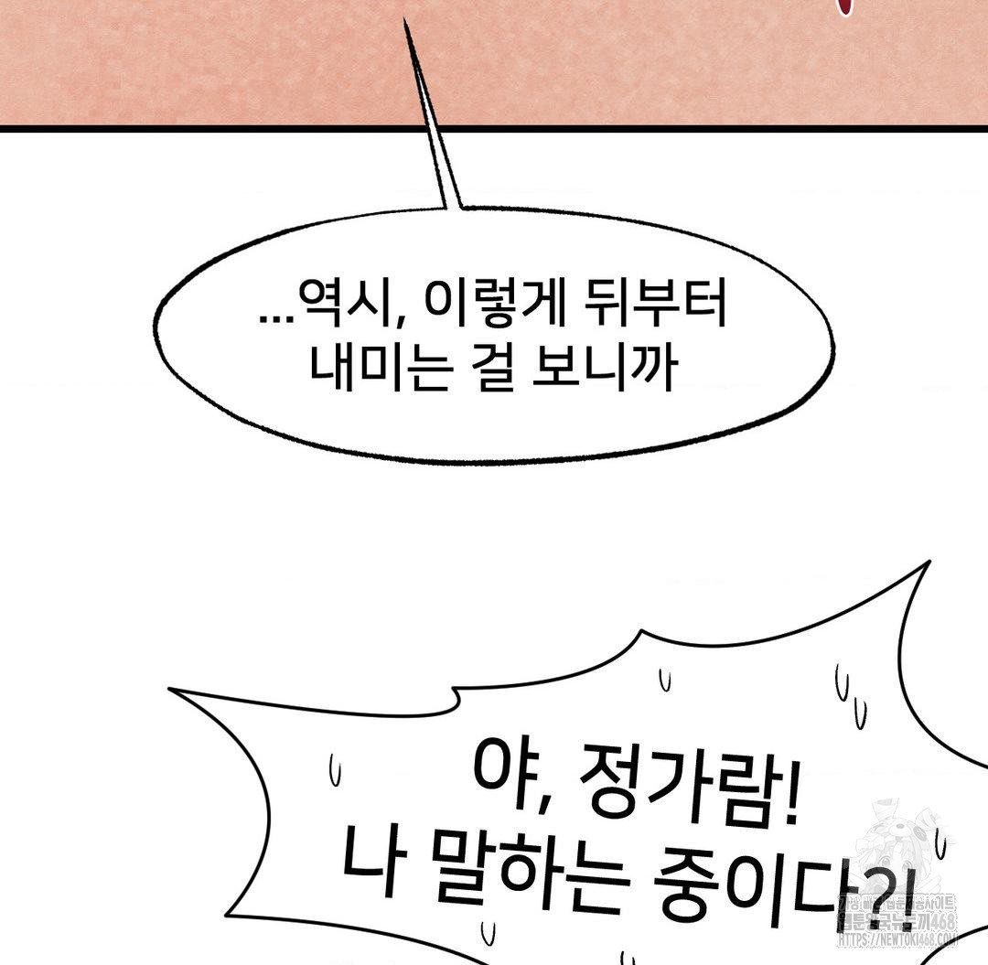 Global Sexual Culture Research Institute Raw Chapter 32 Page 99