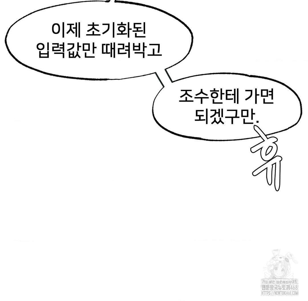 Global Sexual Culture Research Institute Raw Chapter 33 Page 10