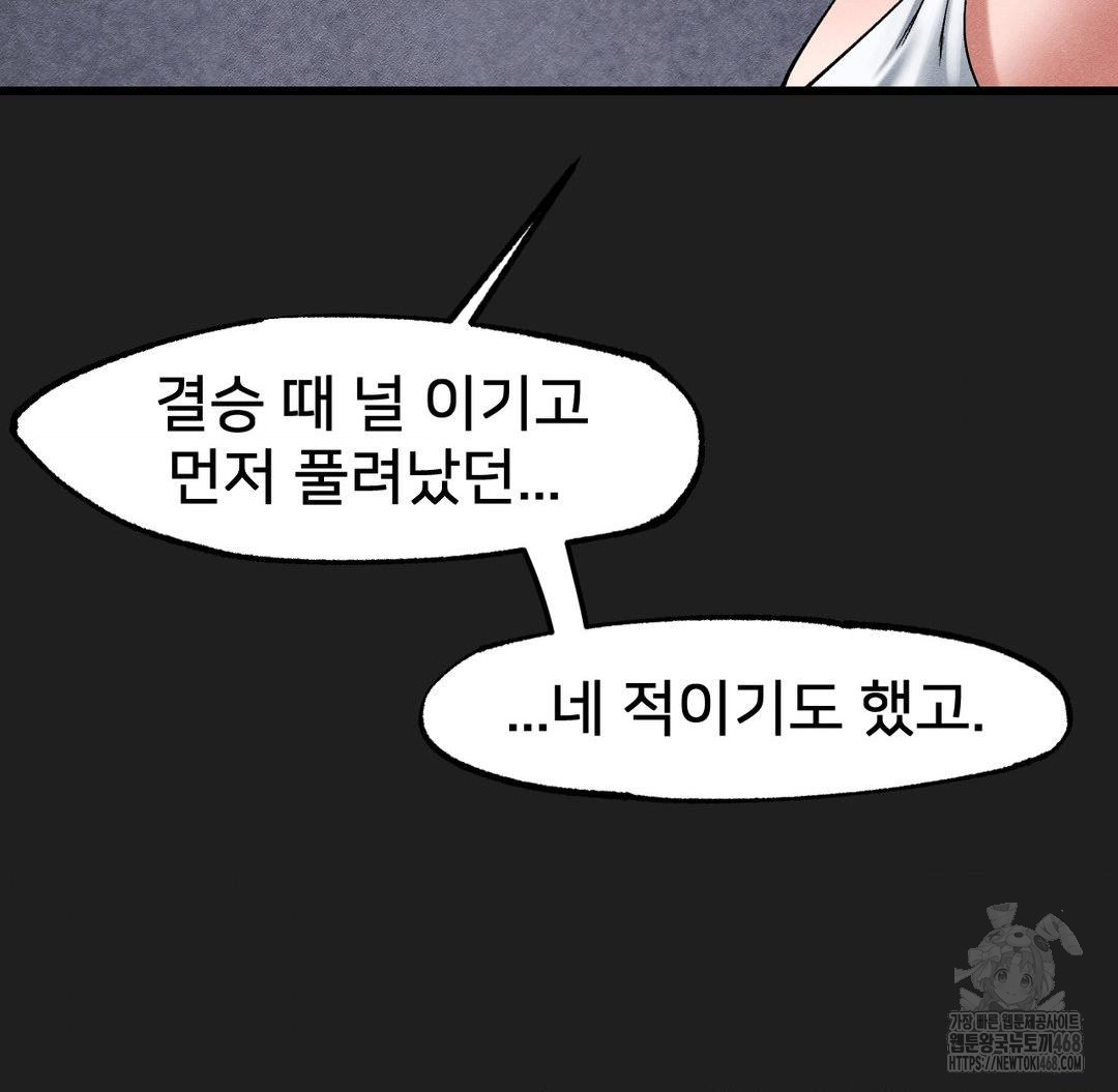 Global Sexual Culture Research Institute Raw Chapter 33 Page 112