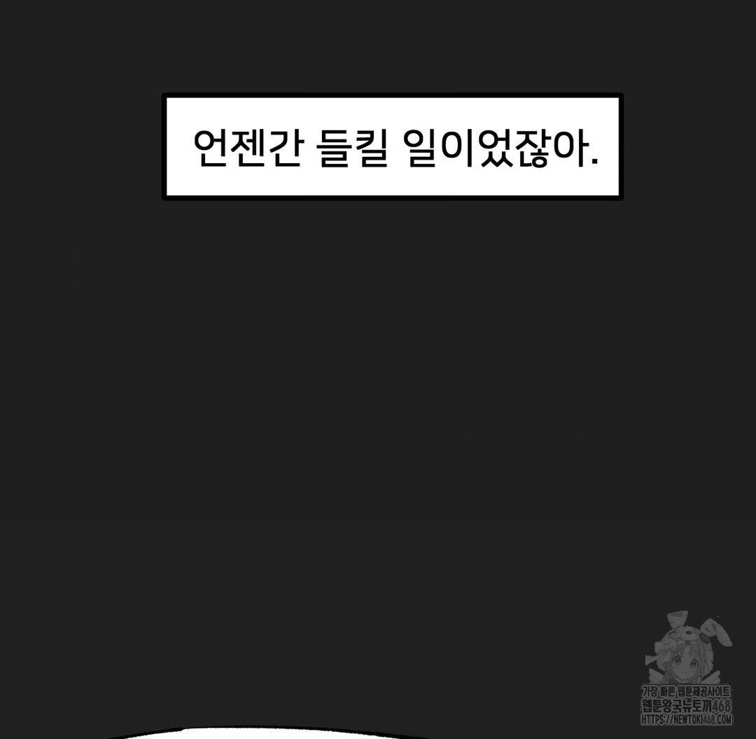 Global Sexual Culture Research Institute Raw Chapter 33 Page 113