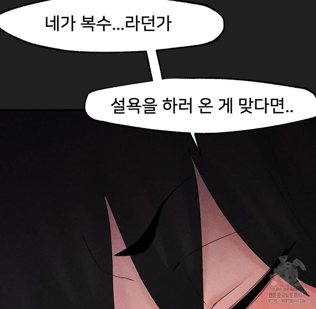 Global Sexual Culture Research Institute Raw Chapter 33 Page 114