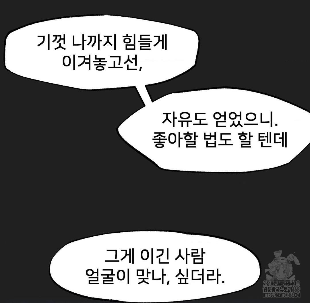 Global Sexual Culture Research Institute Raw Chapter 33 Page 118