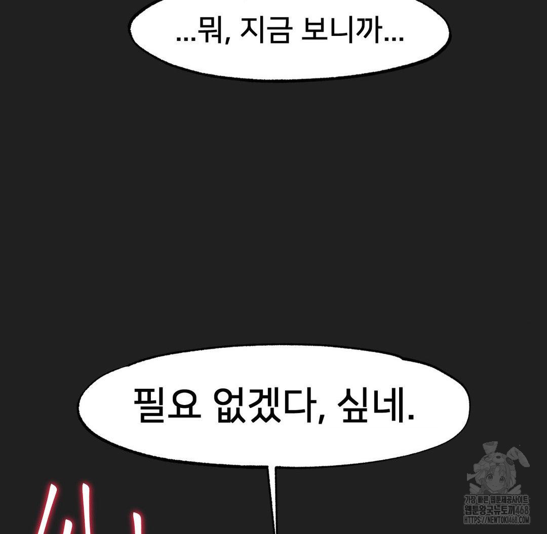 Global Sexual Culture Research Institute Raw Chapter 33 Page 135