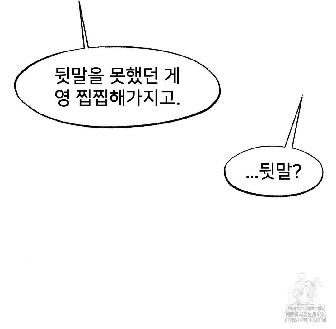 Global Sexual Culture Research Institute Raw Chapter 33 Page 142