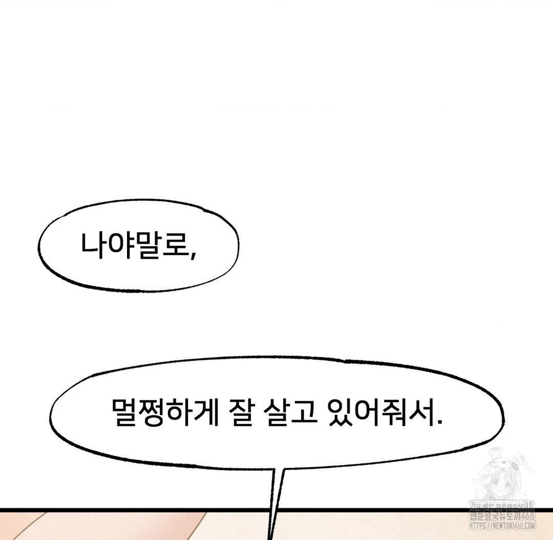 Global Sexual Culture Research Institute Raw Chapter 33 Page 143