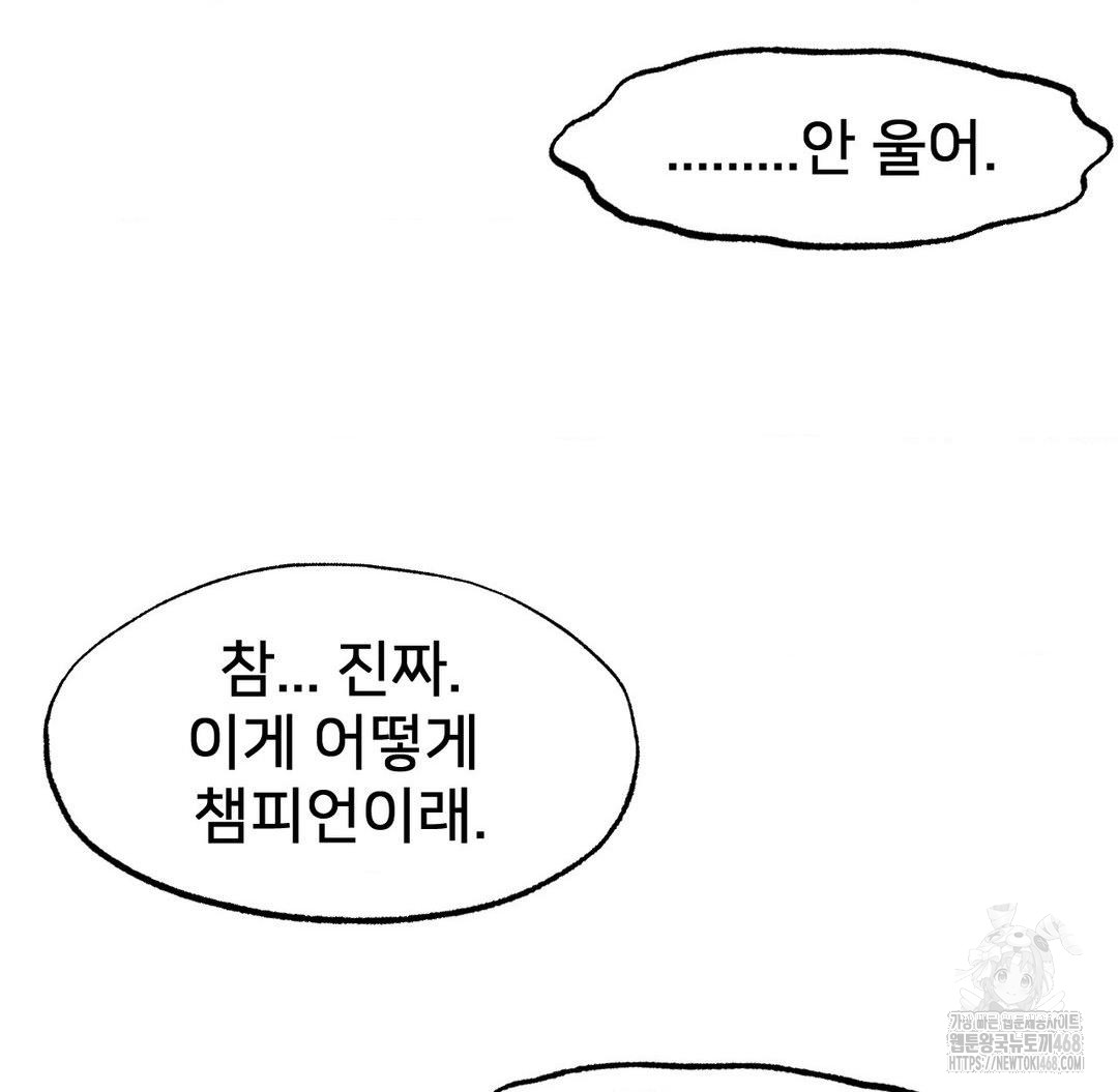 Global Sexual Culture Research Institute Raw Chapter 33 Page 149