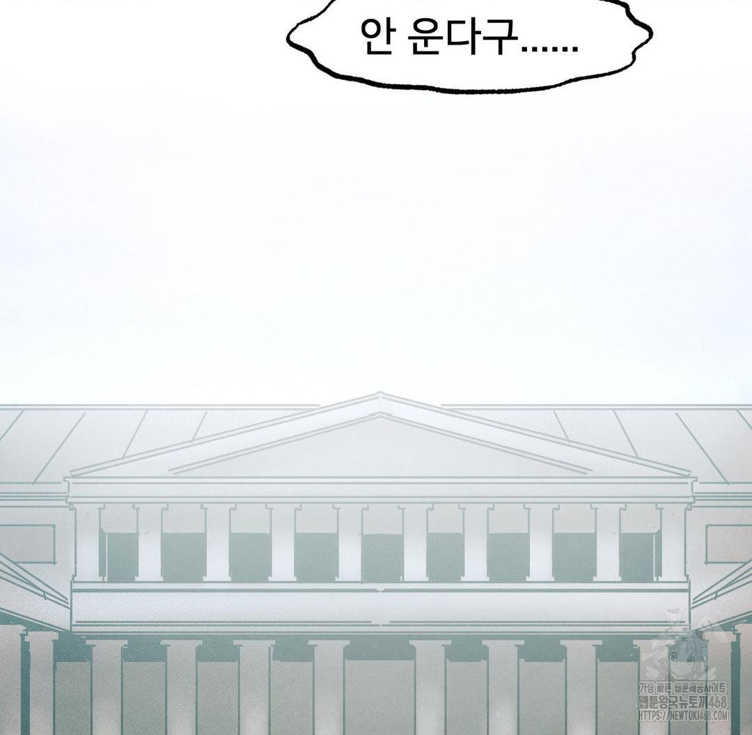 Global Sexual Culture Research Institute Raw Chapter 33 Page 150