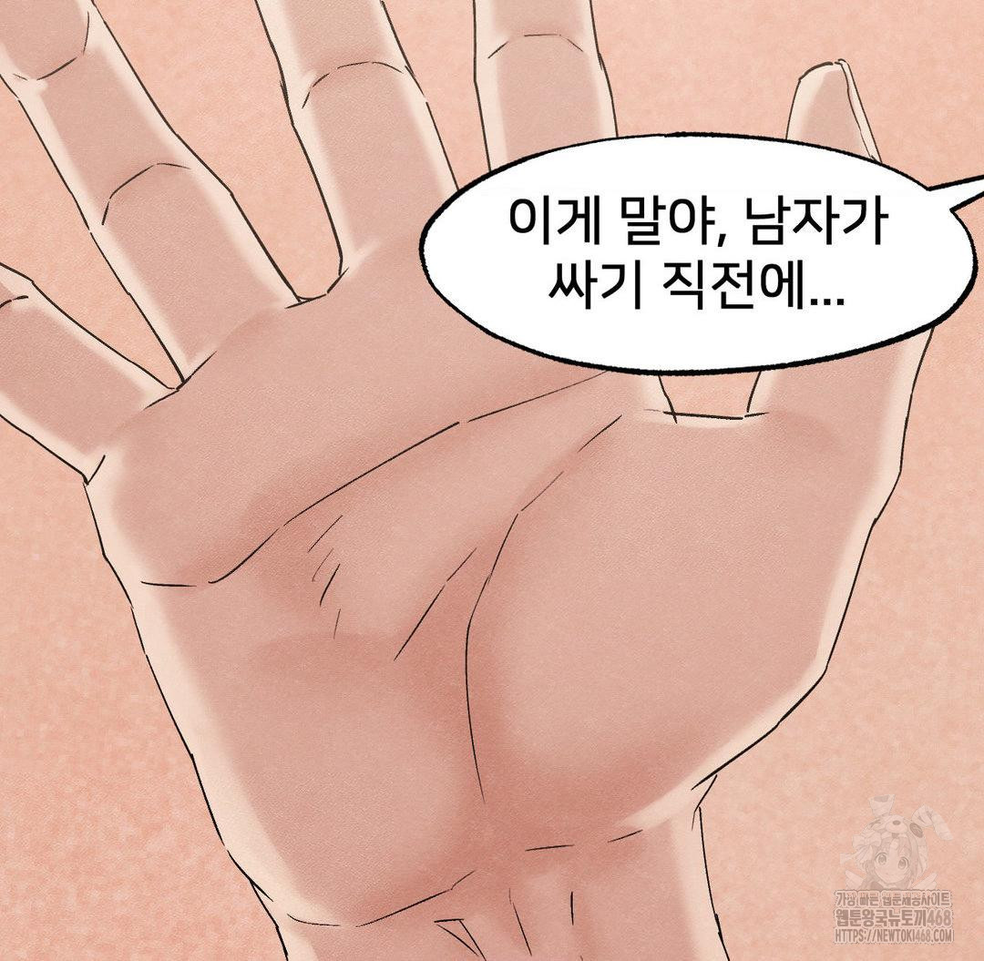 Global Sexual Culture Research Institute Raw Chapter 33 Page 36