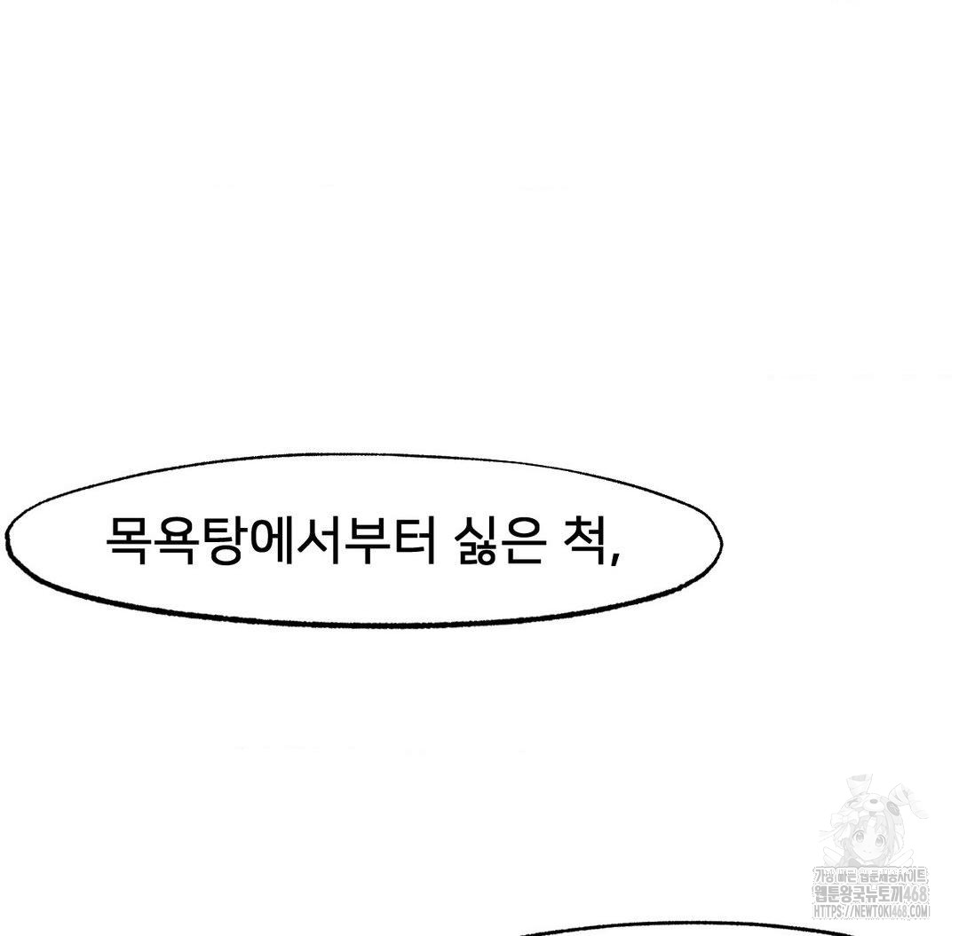 Global Sexual Culture Research Institute Raw Chapter 33 Page 42