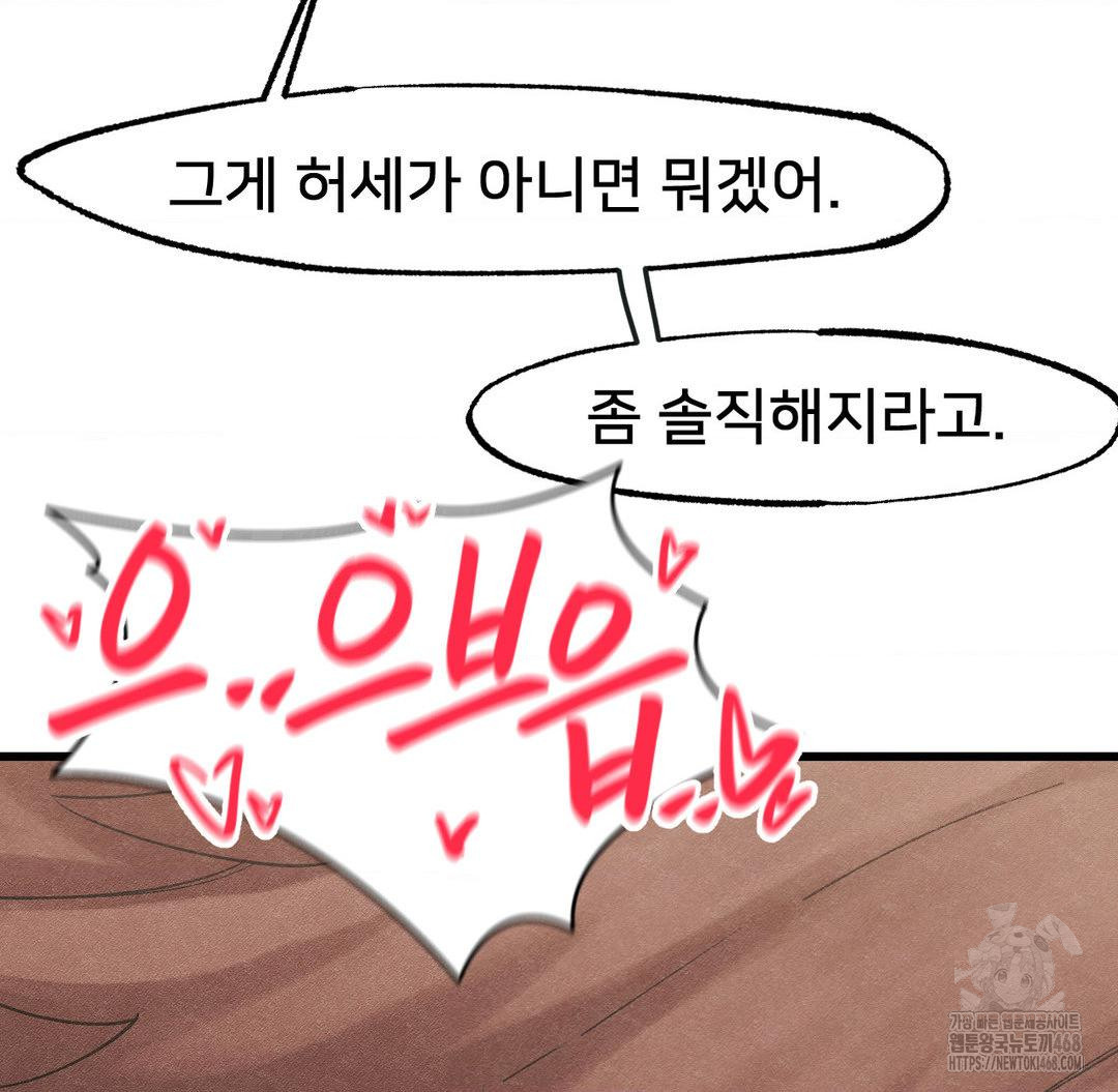 Global Sexual Culture Research Institute Raw Chapter 33 Page 46