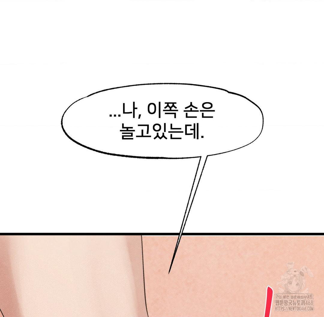Global Sexual Culture Research Institute Raw Chapter 33 Page 54