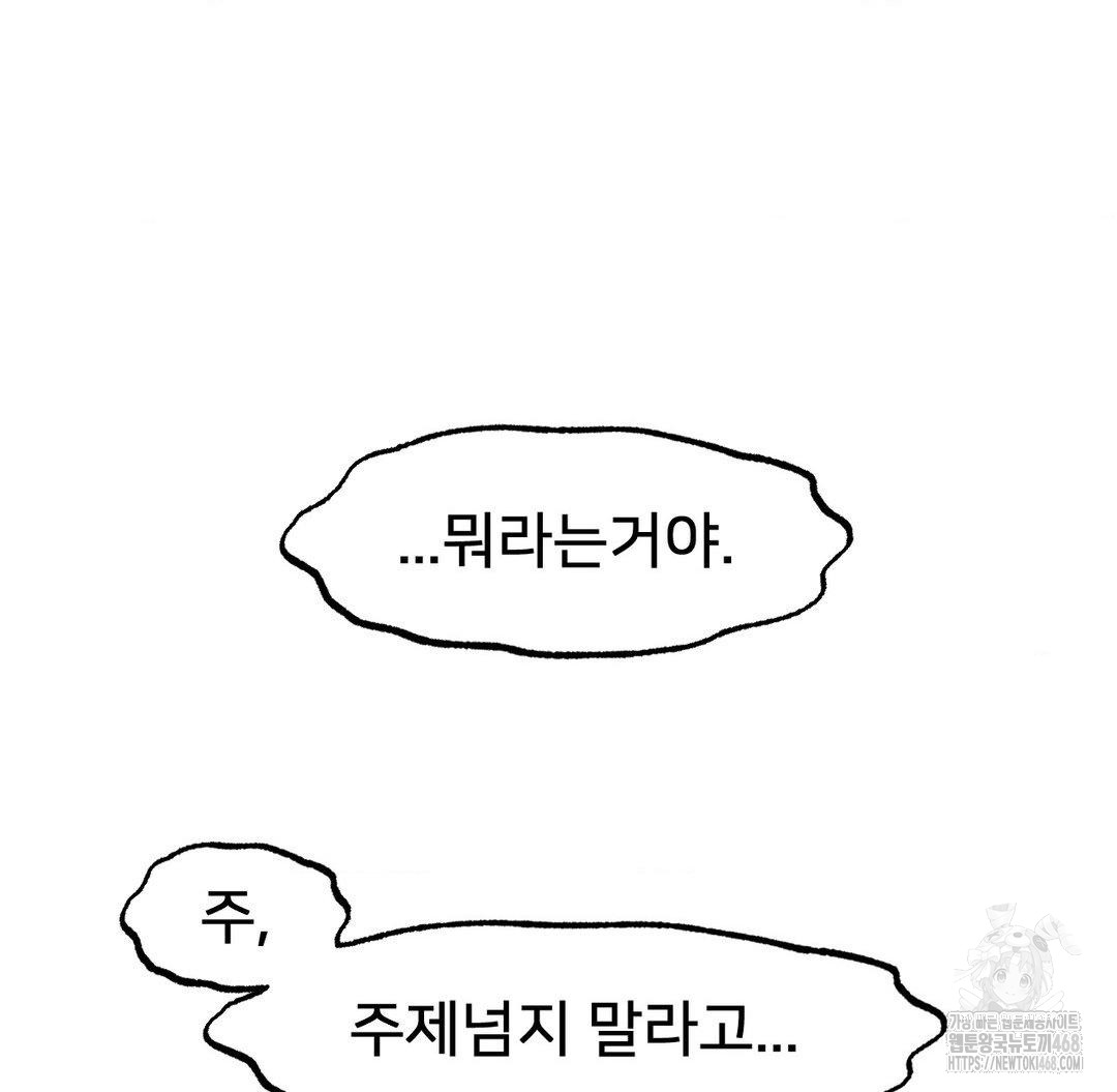 Global Sexual Culture Research Institute Raw Chapter 33 Page 58