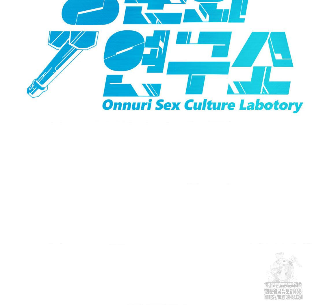 Global Sexual Culture Research Institute Raw Chapter 33 Page 76