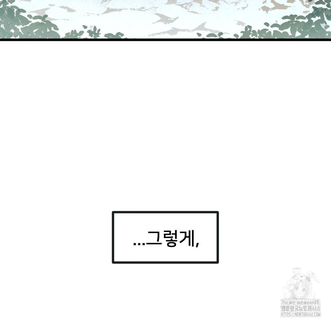 Global Sexual Culture Research Institute Raw Chapter 33 Page 79