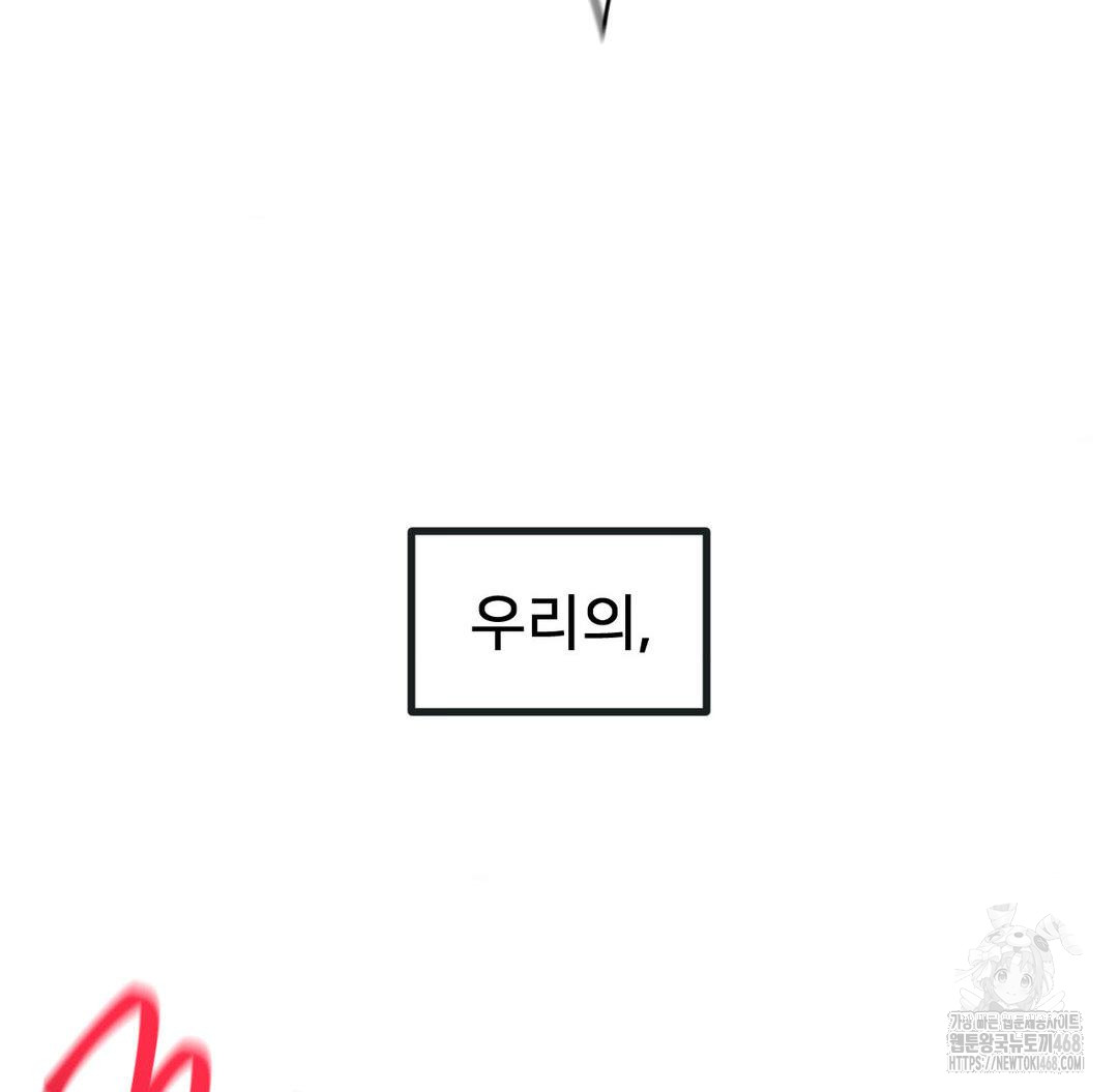 Global Sexual Culture Research Institute Raw Chapter 33 Page 85
