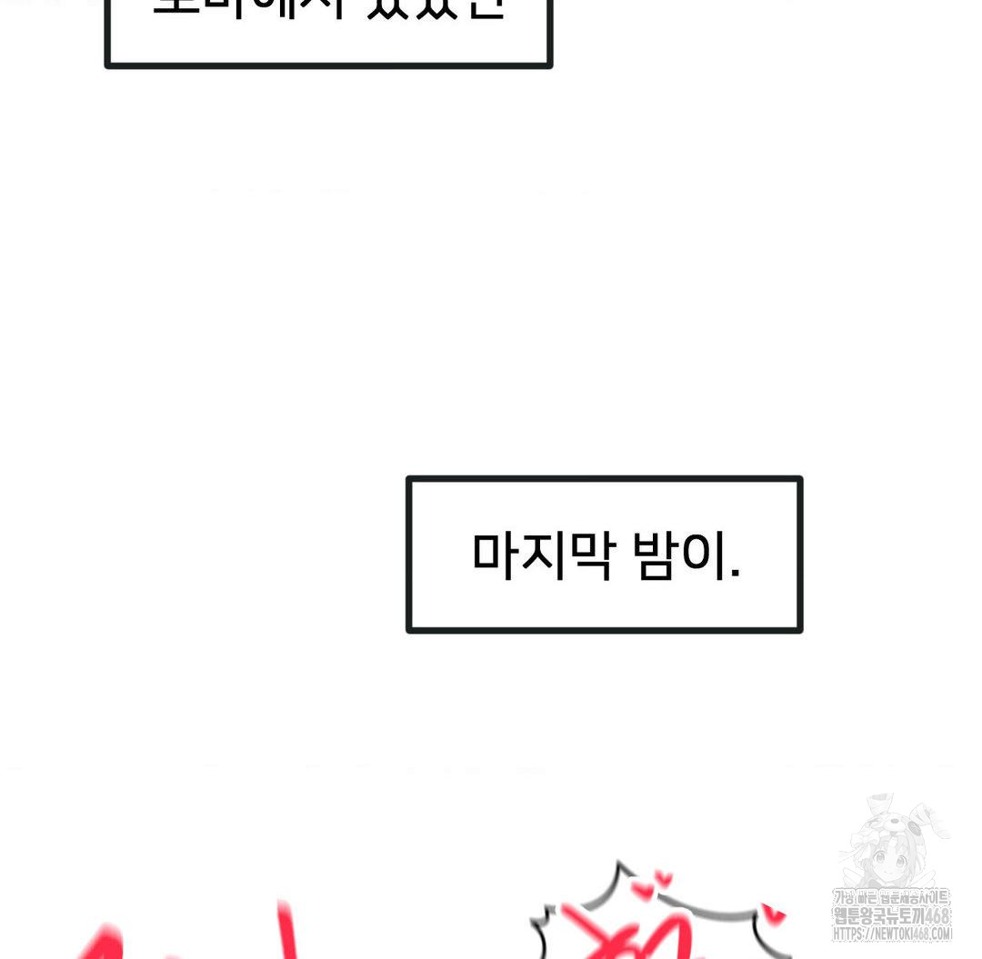 Global Sexual Culture Research Institute Raw Chapter 33 Page 89