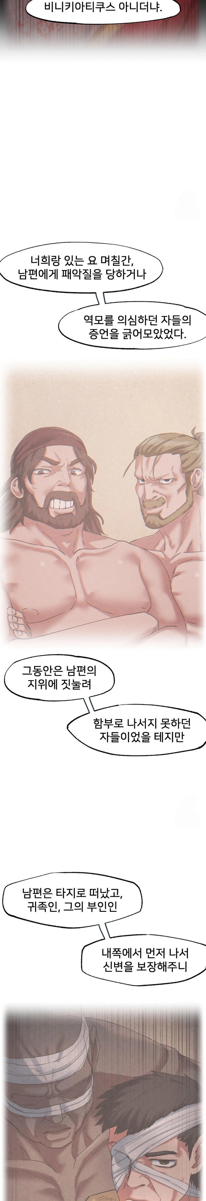 Global Sexual Culture Research Institute Raw Chapter 34 Page 11