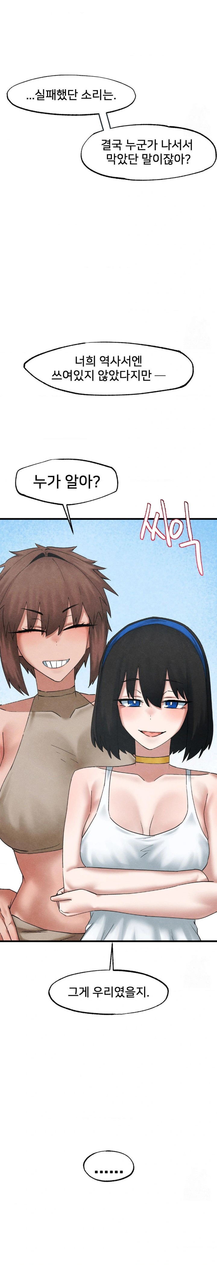 Global Sexual Culture Research Institute Raw Chapter 34 Page 14