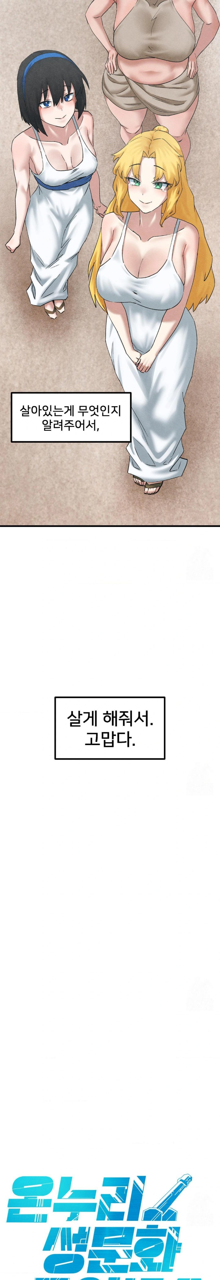 Global Sexual Culture Research Institute Raw Chapter 34 Page 19