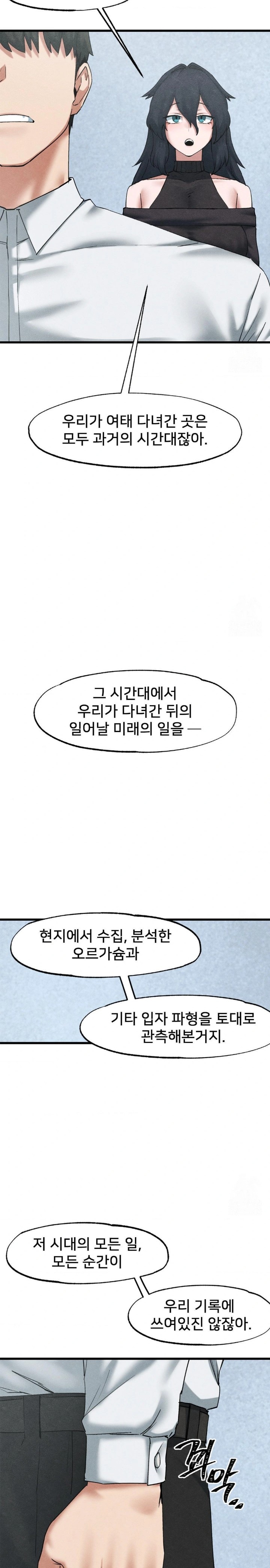 Global Sexual Culture Research Institute Raw Chapter 34 Page 25