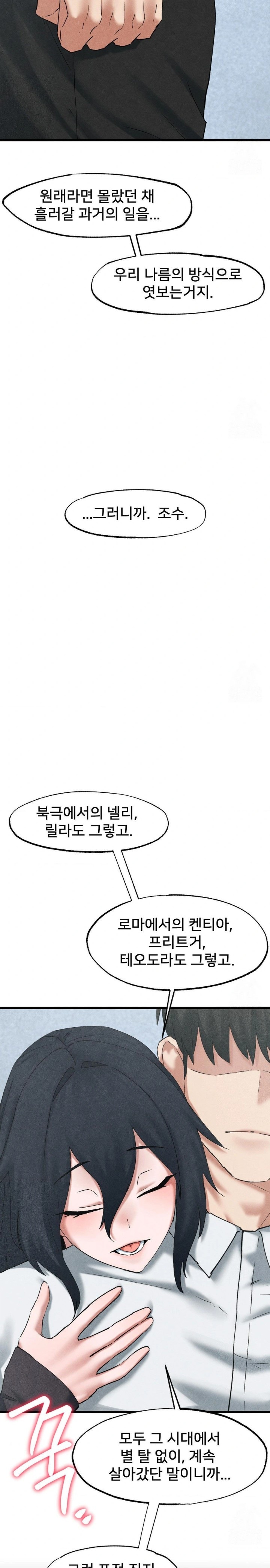 Global Sexual Culture Research Institute Raw Chapter 34 Page 26