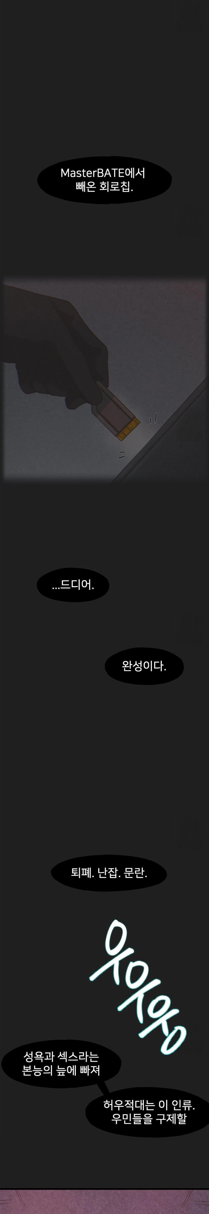 Global Sexual Culture Research Institute Raw Chapter 34 Page 28