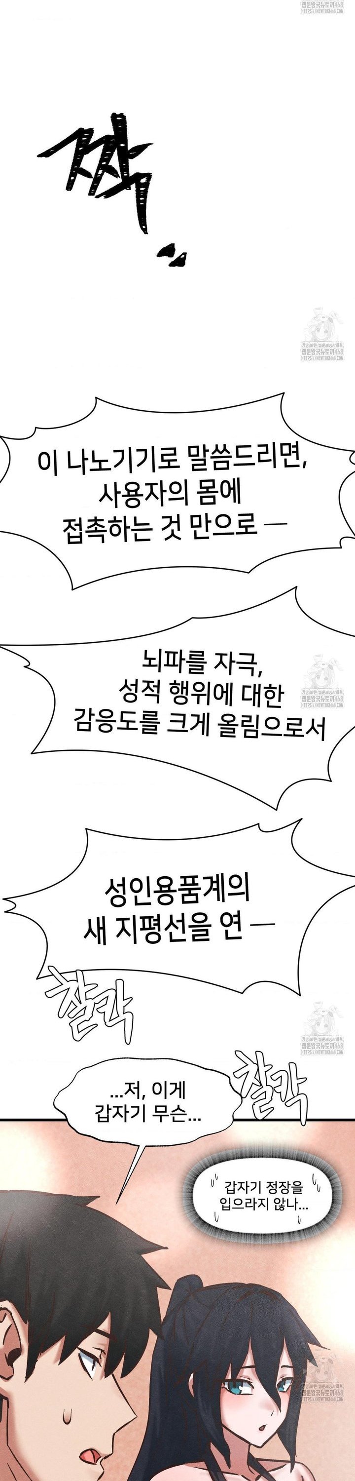 Global Sexual Culture Research Institute Raw Chapter 35 Page 12