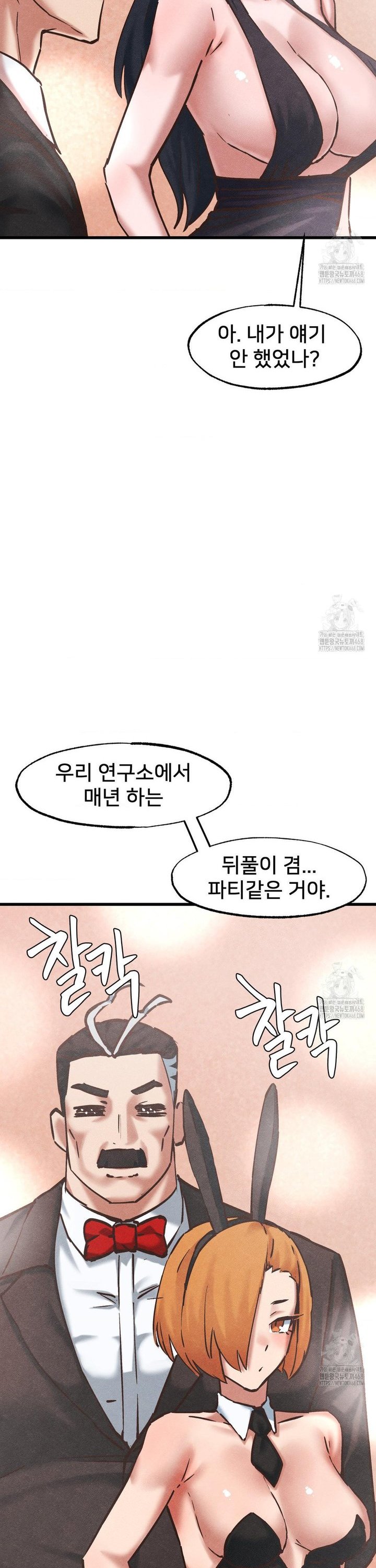 Global Sexual Culture Research Institute Raw Chapter 35 Page 13