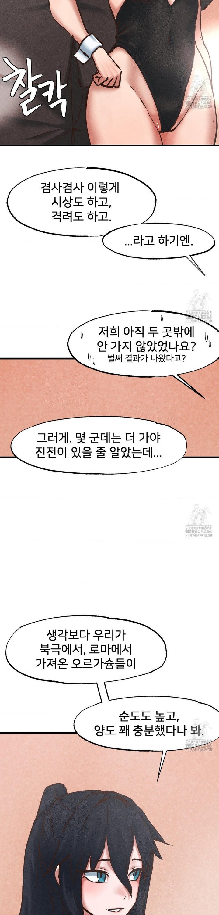 Global Sexual Culture Research Institute Raw Chapter 35 Page 14