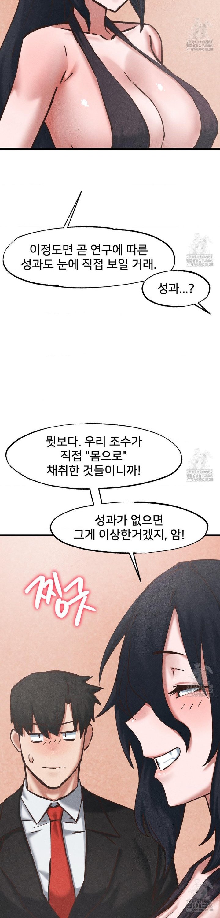 Global Sexual Culture Research Institute Raw Chapter 35 Page 15