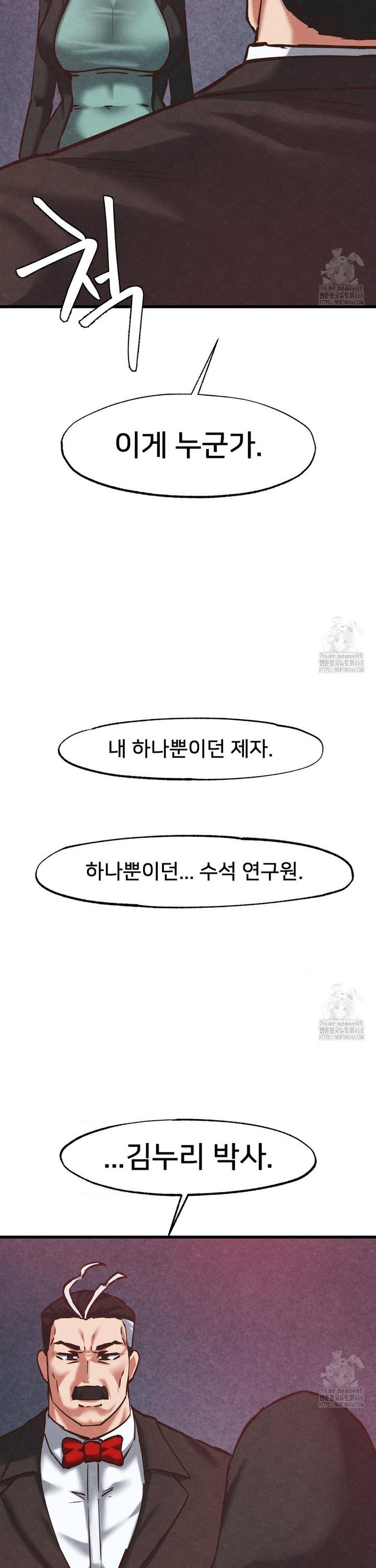 Global Sexual Culture Research Institute Raw Chapter 35 Page 24