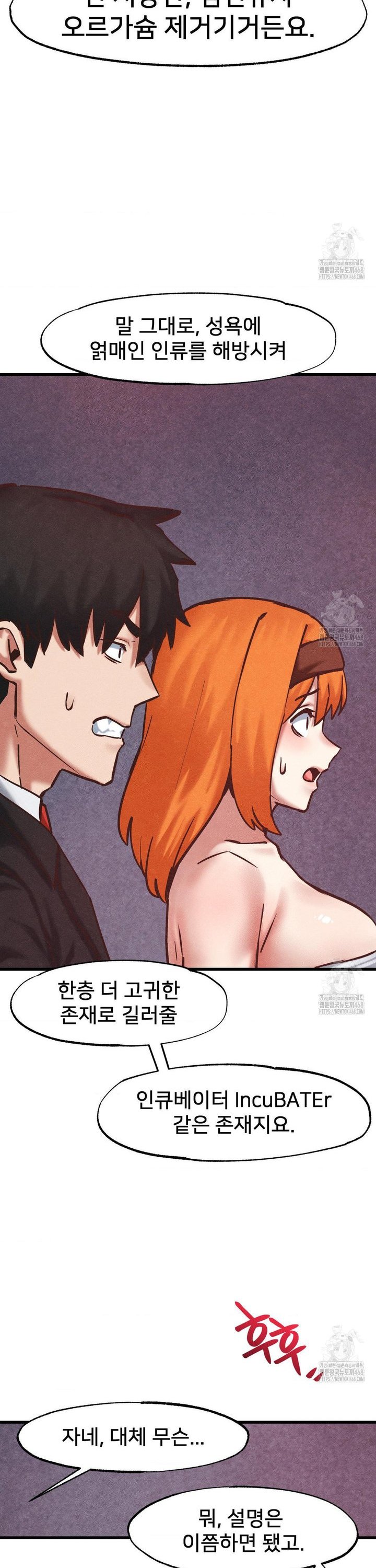 Global Sexual Culture Research Institute Raw Chapter 35 Page 28