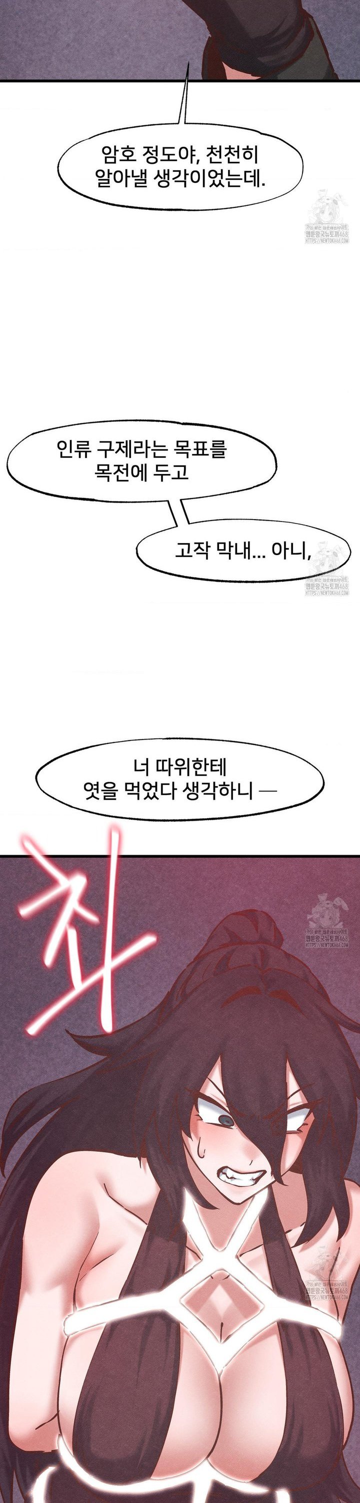 Global Sexual Culture Research Institute Raw Chapter 35 Page 32