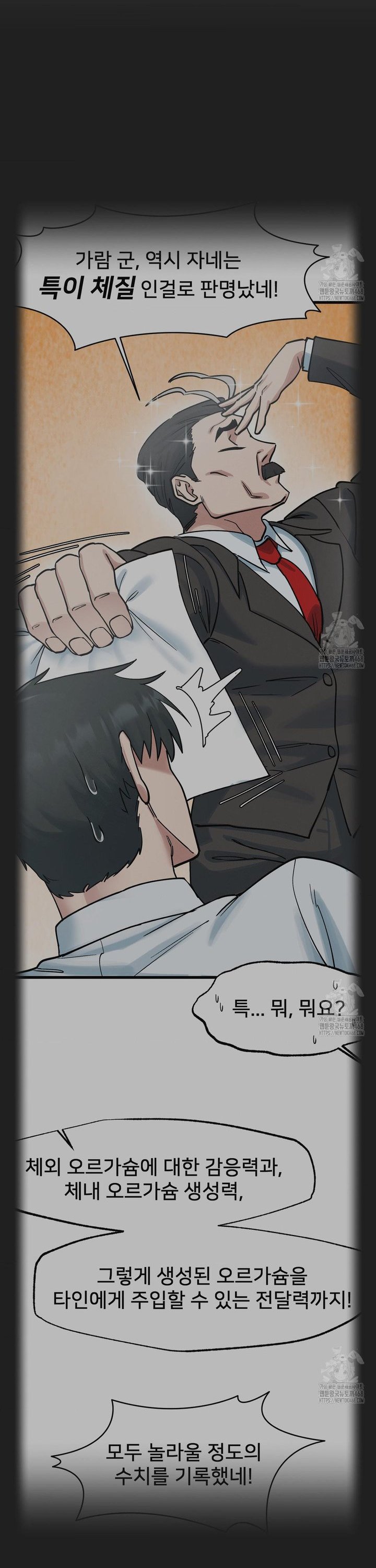 Global Sexual Culture Research Institute Raw Chapter 35 Page 39