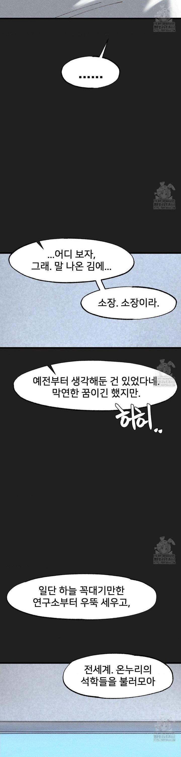 Global Sexual Culture Research Institute Raw Chapter 35 Page 4