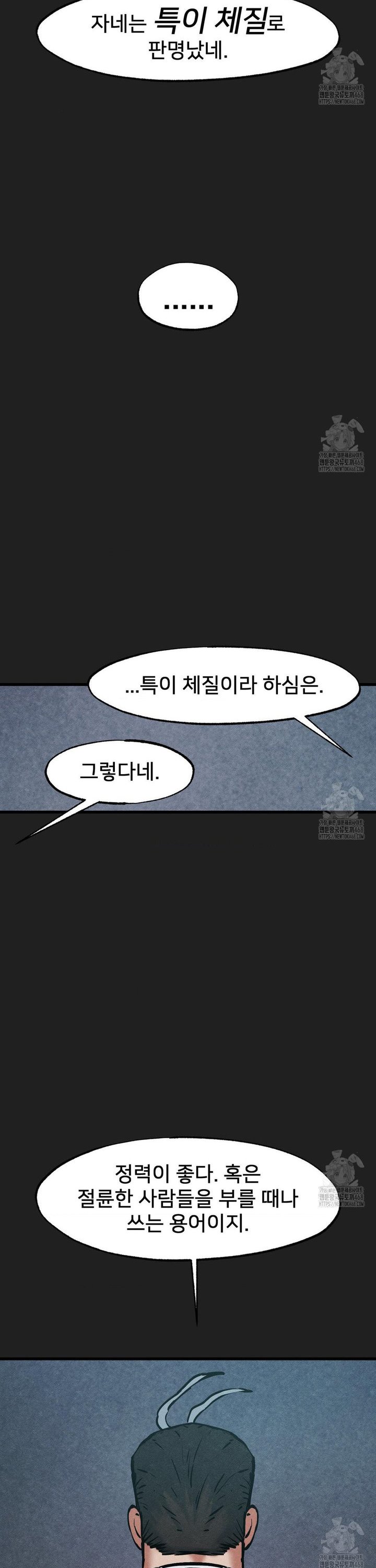 Global Sexual Culture Research Institute Raw Chapter 35 Page 41